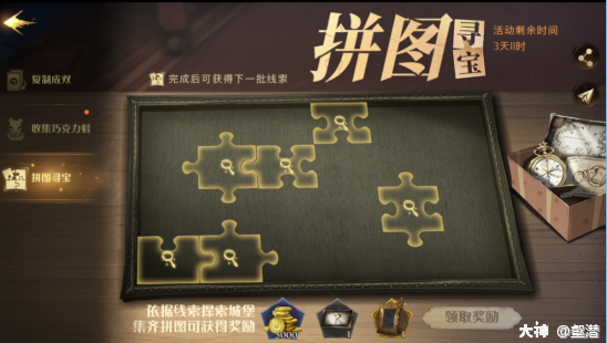 拼图寻宝碎片点位详解 来自网易大神哈利波特魔法觉醒圈子 壑潜