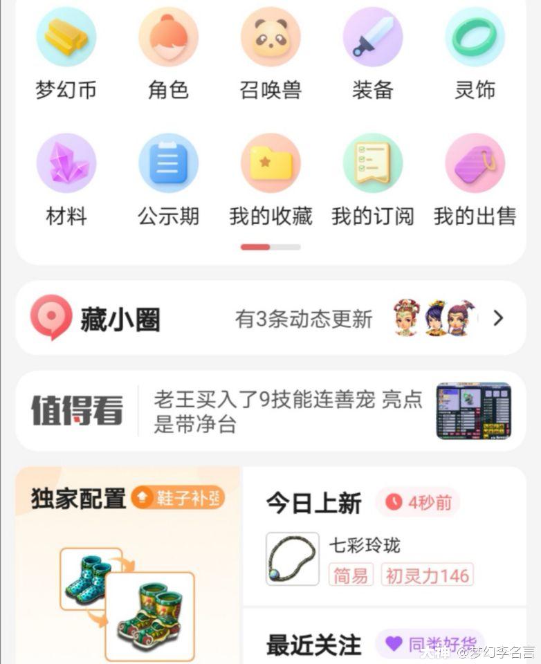 走出思维误区 突破赚钱瓶颈 来自网易大神梦幻西游圈子 梦幻李名言
