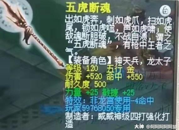 日前 有玩家新鉴定出了一把120级的专用五虎断魂 这把枪的伤害非常出色 且带有 来自网易大神梦幻西游圈子 阿阿阿阿阿盐