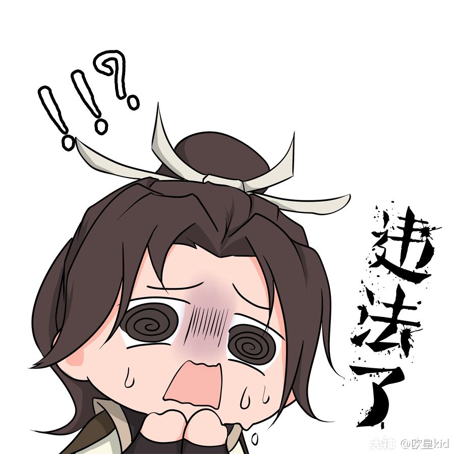 忘川风华录 名士惊恐系列表情包 #.