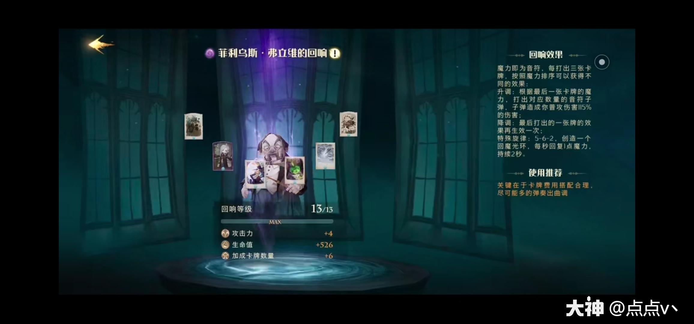 体验服新回响菲莉乌斯·弗立维详解_哈利波特魔法觉醒 | 大神