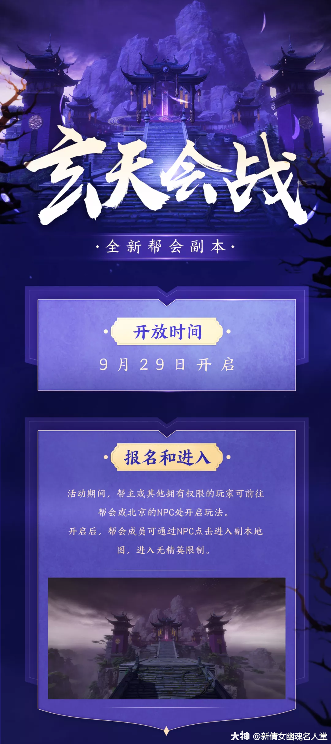 更新 全新帮会团本 玄天会战 全服开启 王者风云赛开放报名 来自网易大神新倩女幽魂圈子 新倩女幽魂名人堂