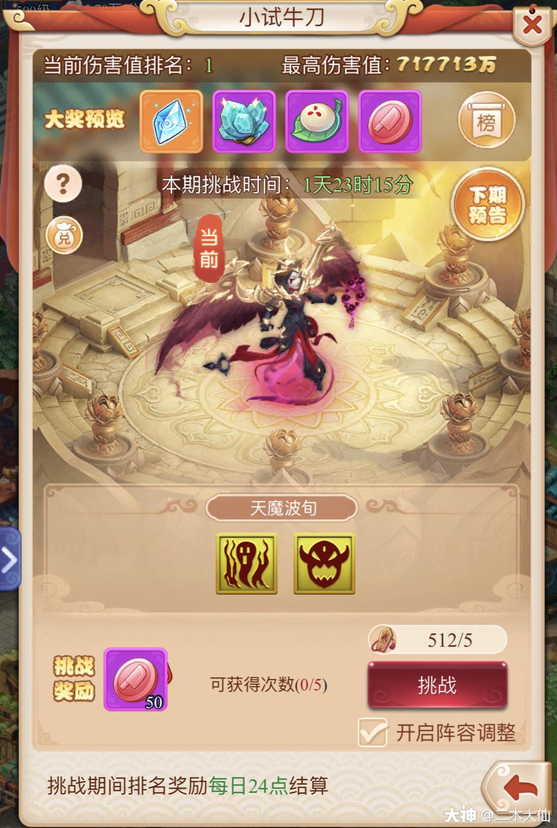 梦幻西游网页版攻略 小试牛刀 天魔波旬 来自网易大神梦幻西游网页版圈子 二木大仙