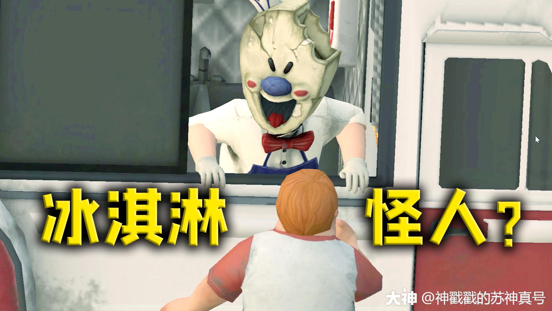 一个长相可爱的冰淇淋人