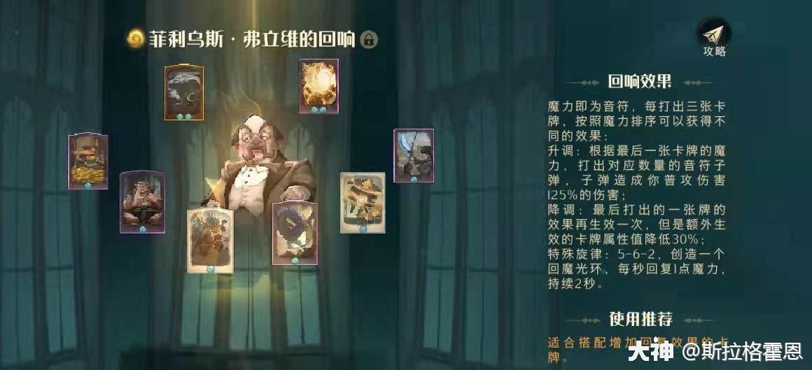 菲利乌斯·弗立维的回响使用说明书（测试服）_哈利波特魔法觉醒 | 大神