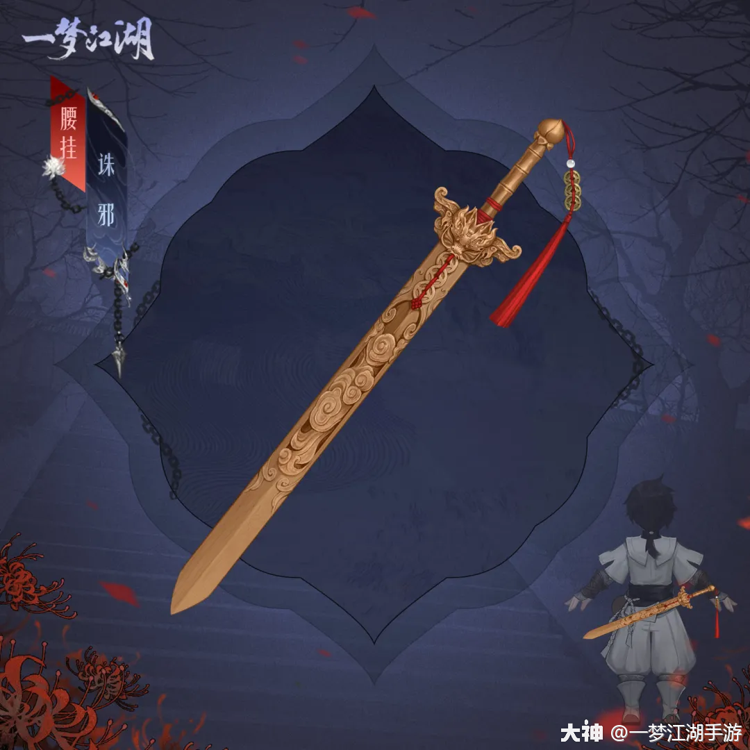 动图▲腰挂·诛邪秋风萧瑟寒意浓,江湖寒衣节活动即将开