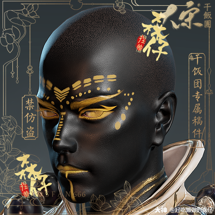天海捏脸# #永劫无间.