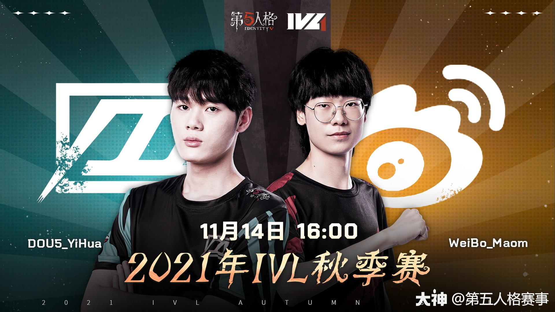 【赛程预告】ivl秋季赛第五周第三日