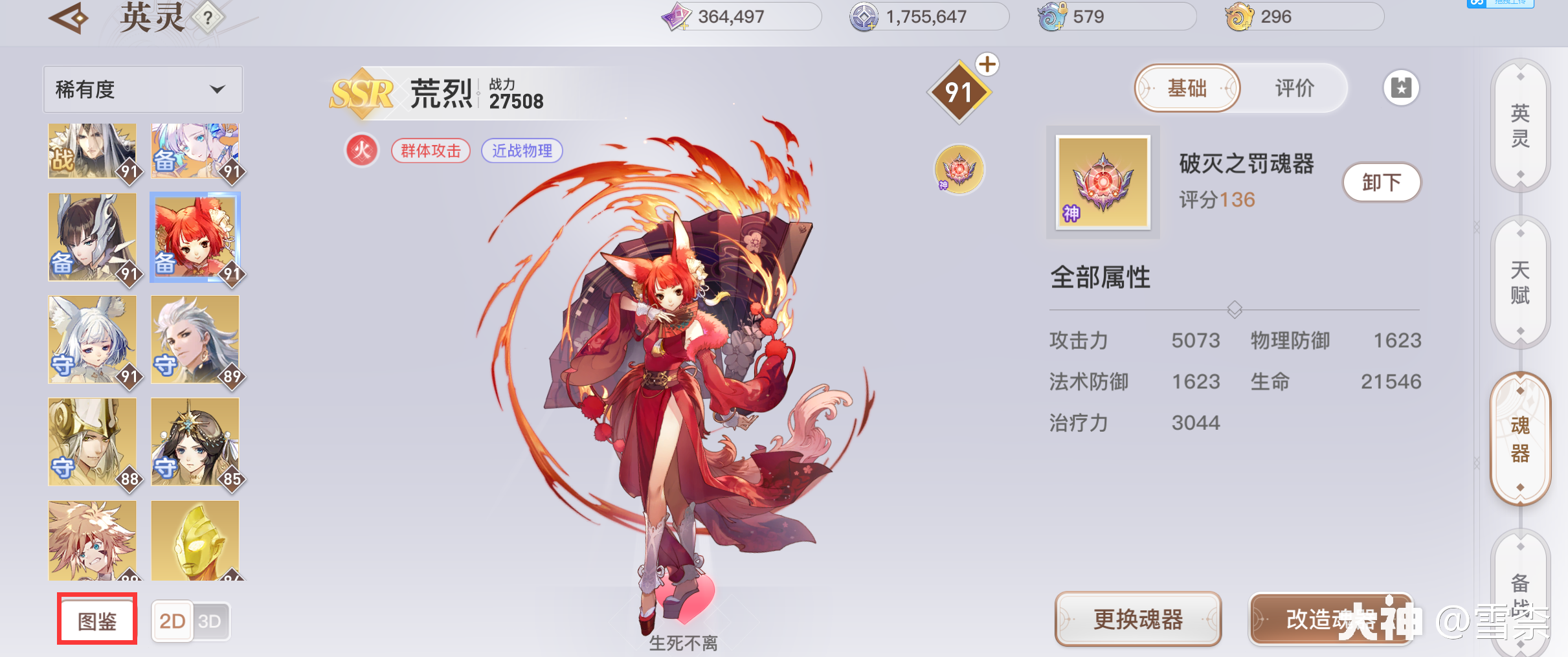 英灵魂器技能推荐_来自大神天谕手游圈子_雪柰