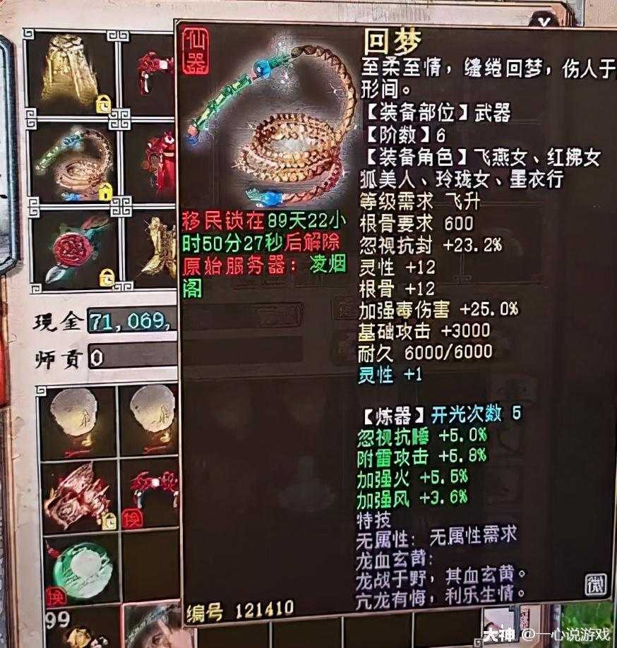 大话西游2武器奇葩属性大盘点这样的六阶仙器你见过多少