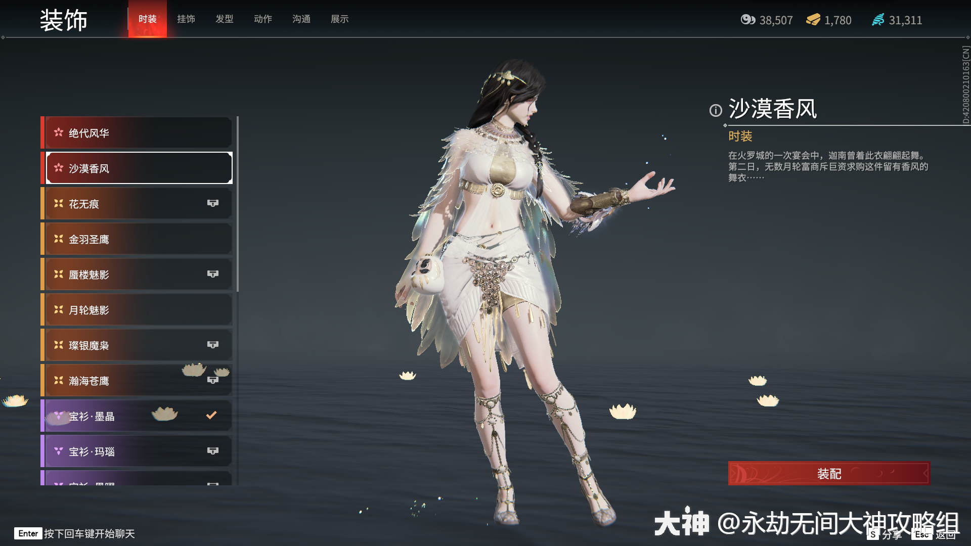 永劫无间迦南百科时装外观