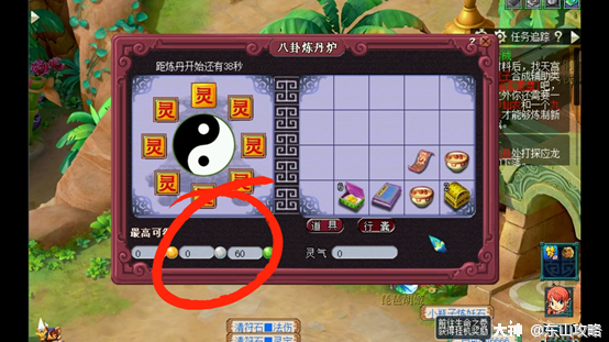 炼丹炉的秘密 来自网易大神梦幻西游圈子 东山攻略