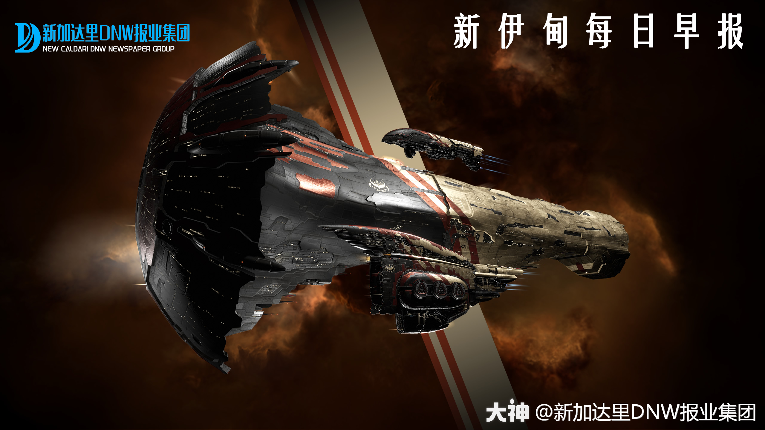 12.12_来自网易大神eve无烬星河圈子_新加达里dnw报业集团