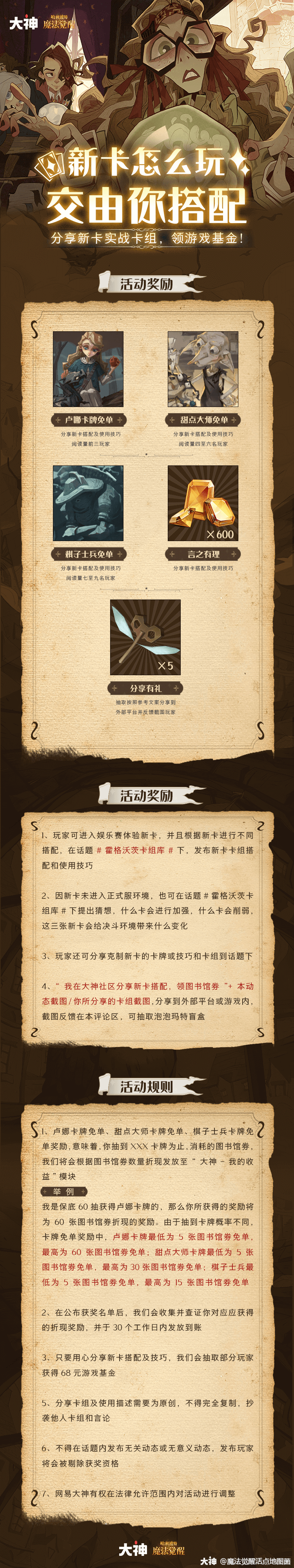 巫师们 见信好 全新三张卡牌将于12月16日在正式服 魔咒研习赛 上线 邀请小 来自大神哈利波特魔法觉醒圈子 魔法觉醒活点地图菌