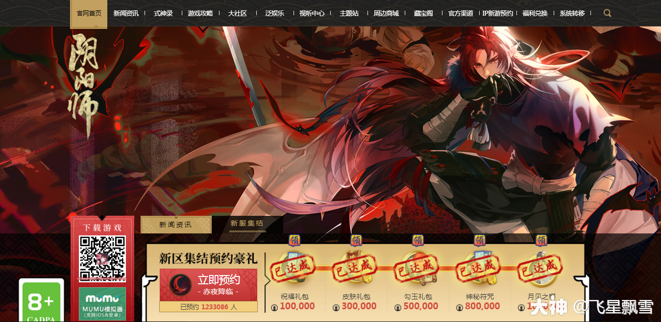 官网去下载~渠道服阴阳师账号既不能上藏宝阁目前也暂时不能绑定大神