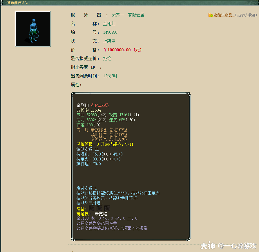 大话西游2藏宝阁突然隐藏卖家昵称背后到底暗藏怎样玄机
