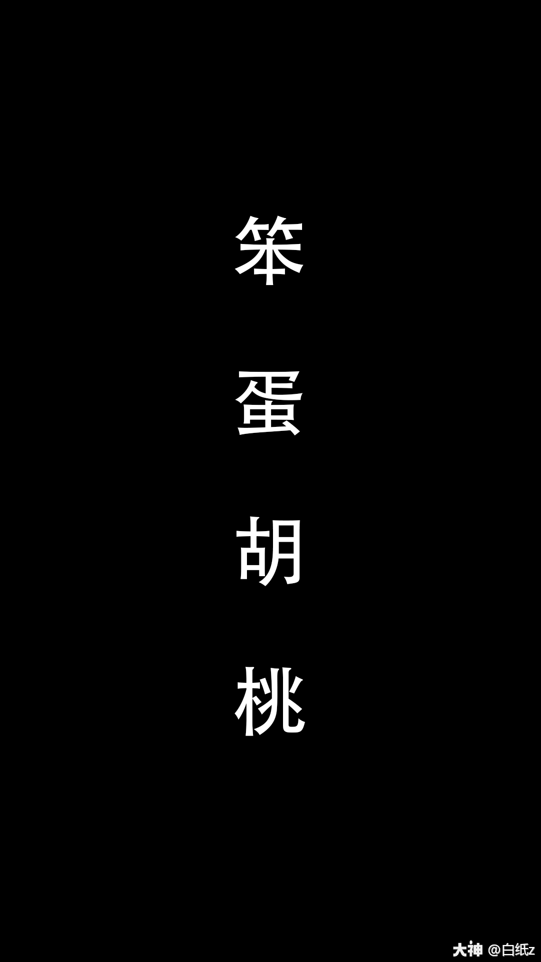 有你算我倒霉永劫无间