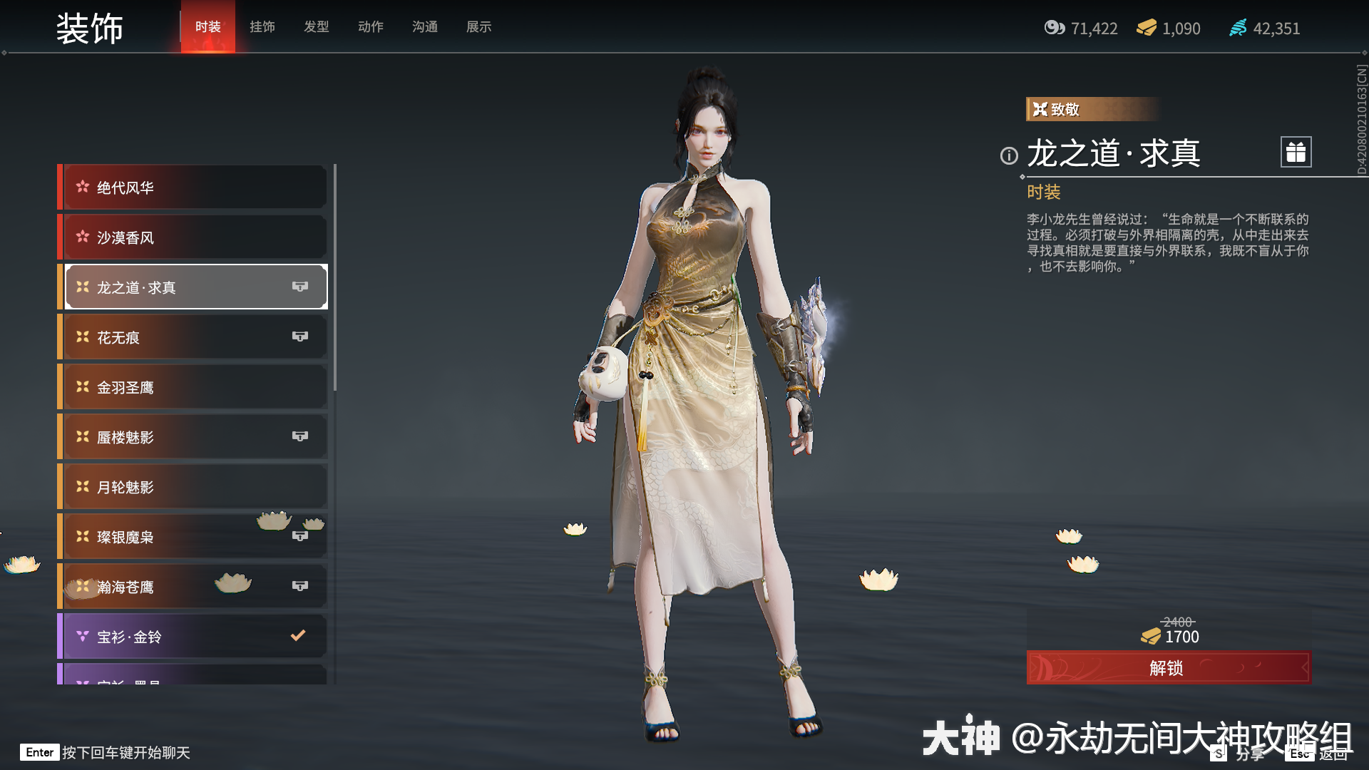 永劫无间迦南百科时装外观