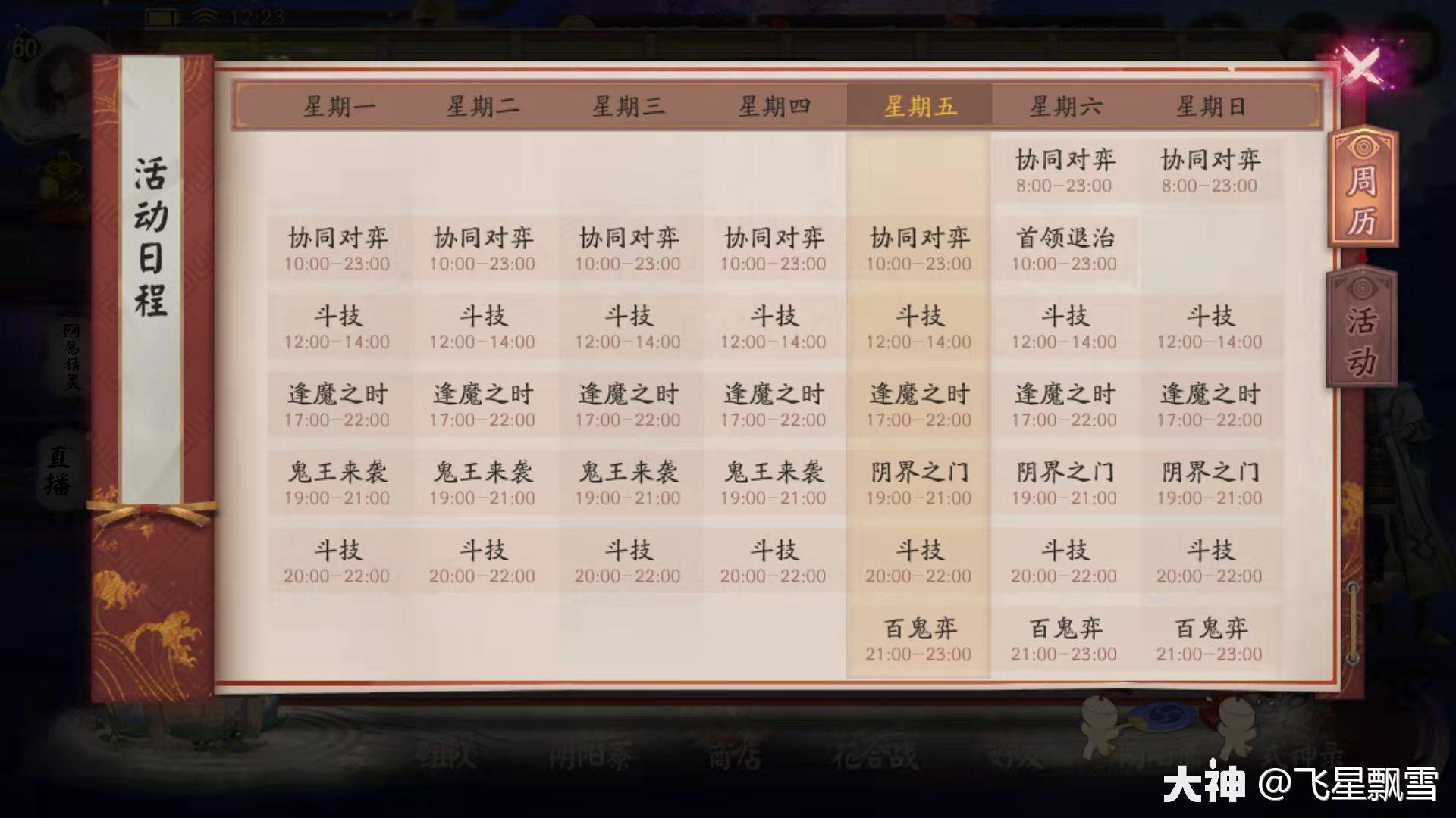阴阳师日常活动-时段和奖励介绍_阴阳师 | 大神