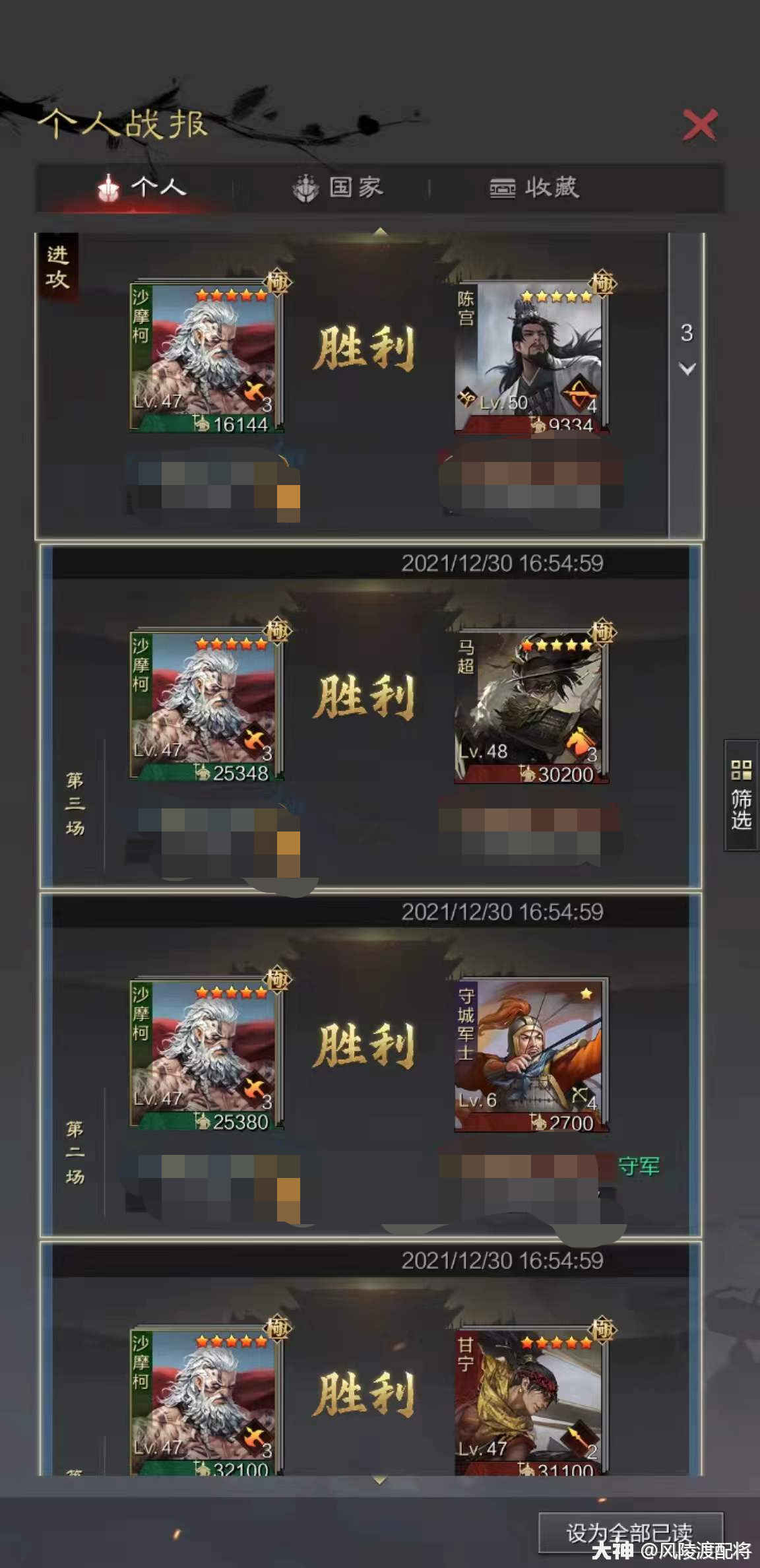 沙摩柯魏延终极爆头队