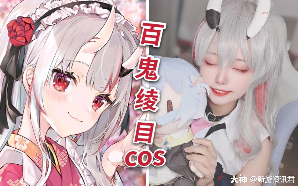 【百鬼绫目cos】余～dayo!