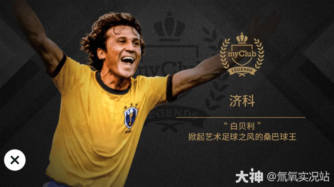 大神数据库传奇球星济科