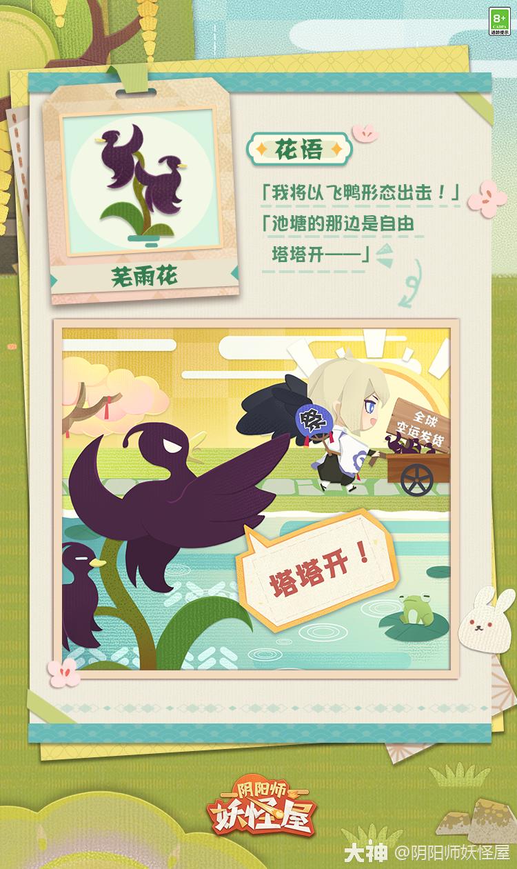 妖怪农场花语图鉴 橱窗里可爱的小裙子抓住了缘结神的脚步 另一处 大天狗正冲劲十 来自大神阴阳师 妖怪屋圈子 阴阳师妖怪屋