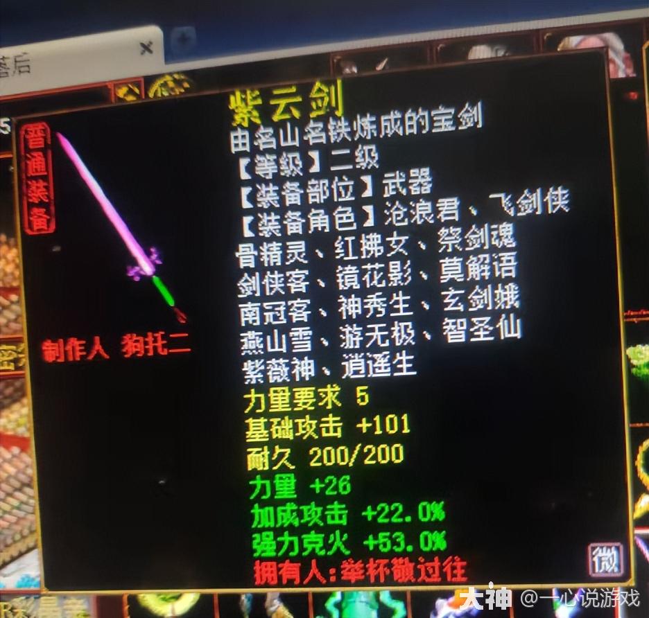 大话西游2二级紫云剑炼化属性曝光玩家直言太变态啦