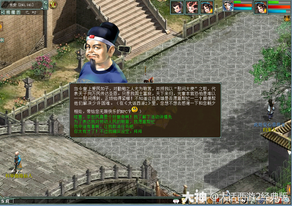 大话西游2勤勉慰问限时开启 两大绝版人形神兽来袭