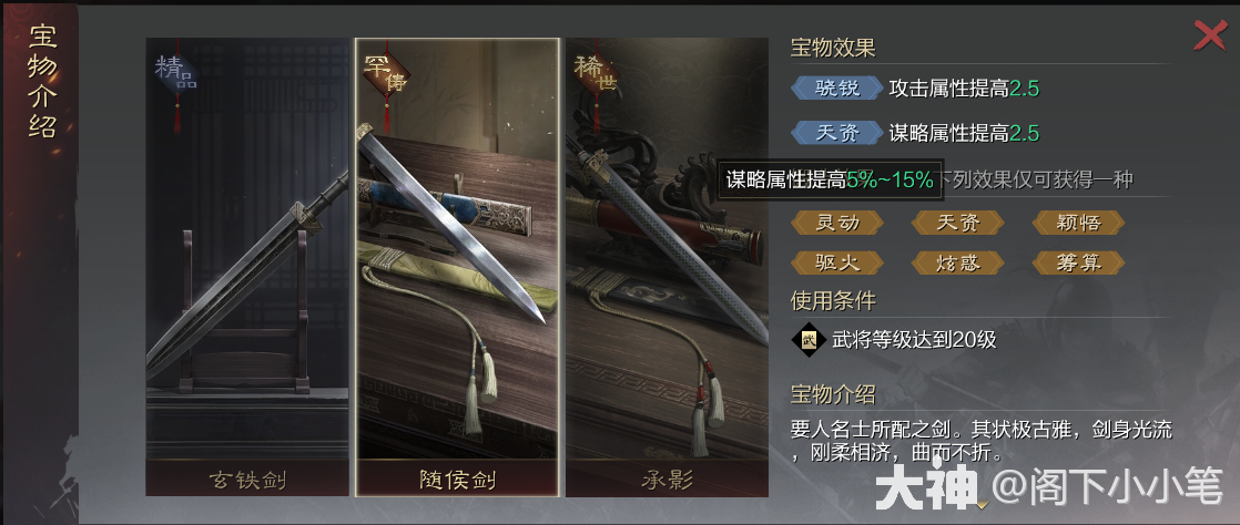 一,神赏工具人随侯剑&徐氏匕首抉择!