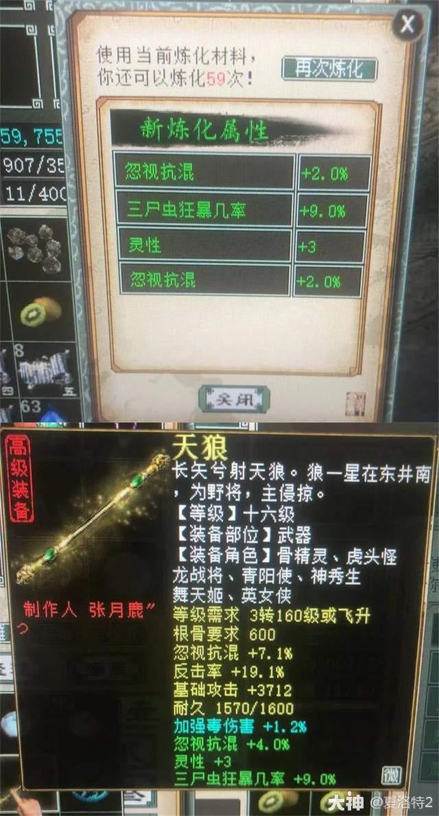 来自大神大话西游2圈子_夏洛特2