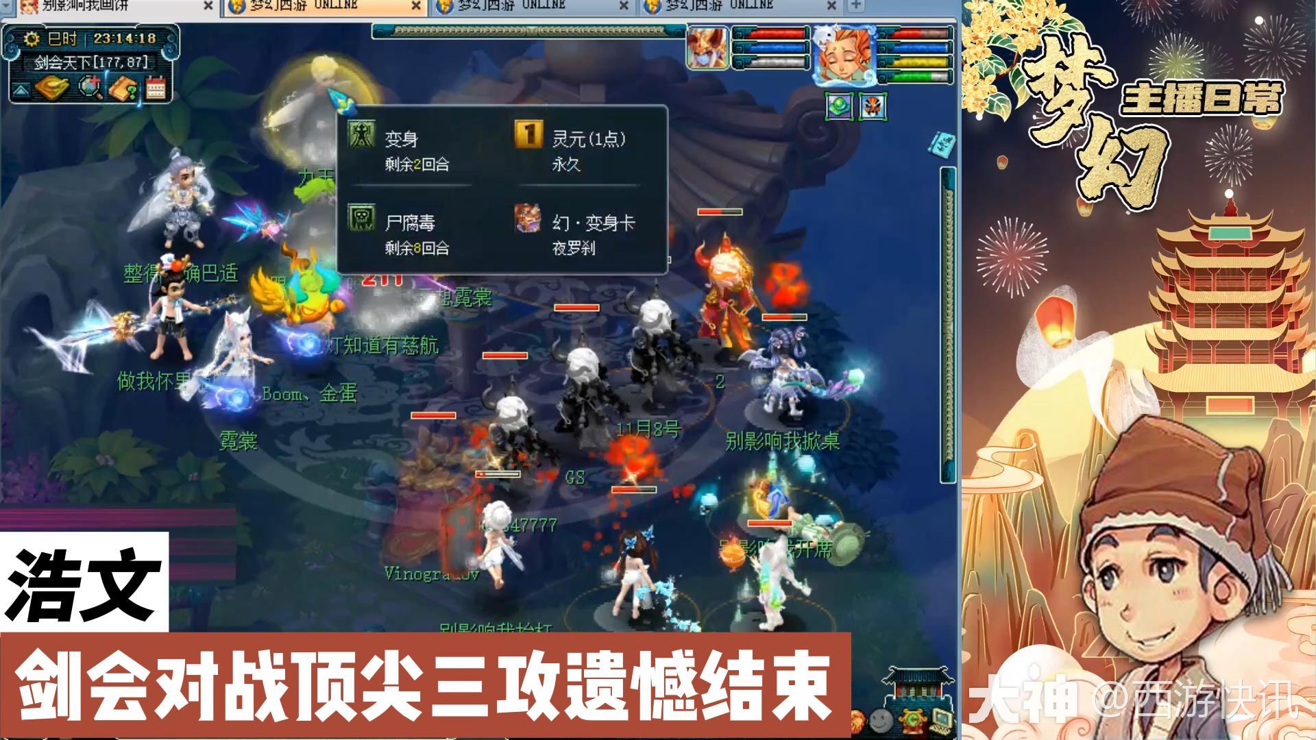 梦幻西游:浩文第一视角指挥剑会,最后一场对战三攻遗憾落败!