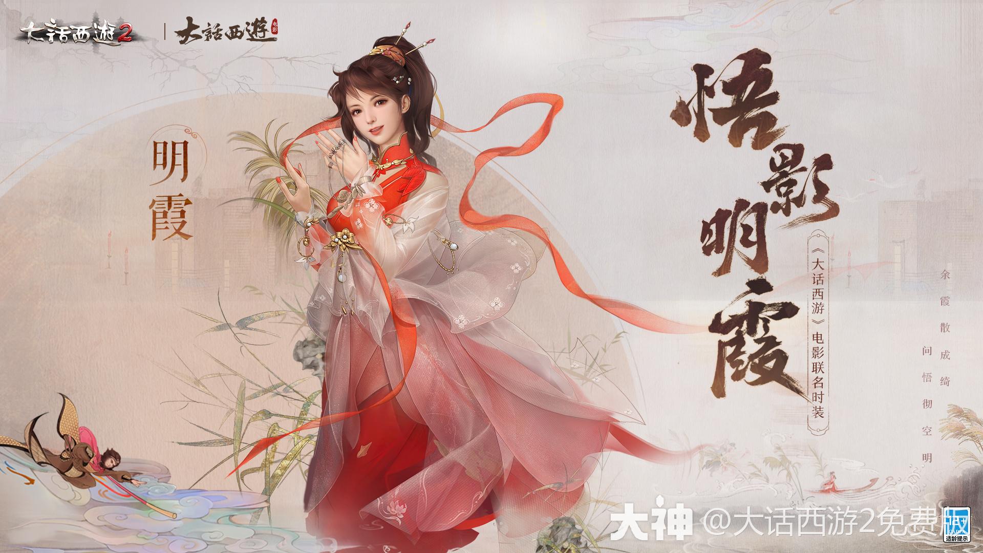 大话西游电影联名时装曝光悟影明霞承载当年情