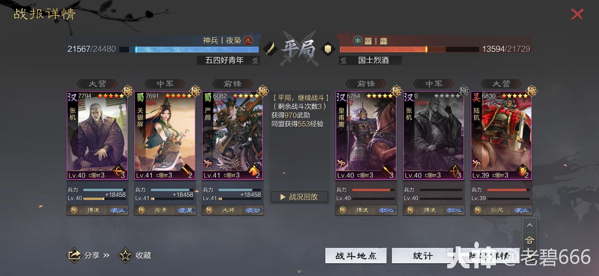 武将解析:严颜_率土之滨 | 大神