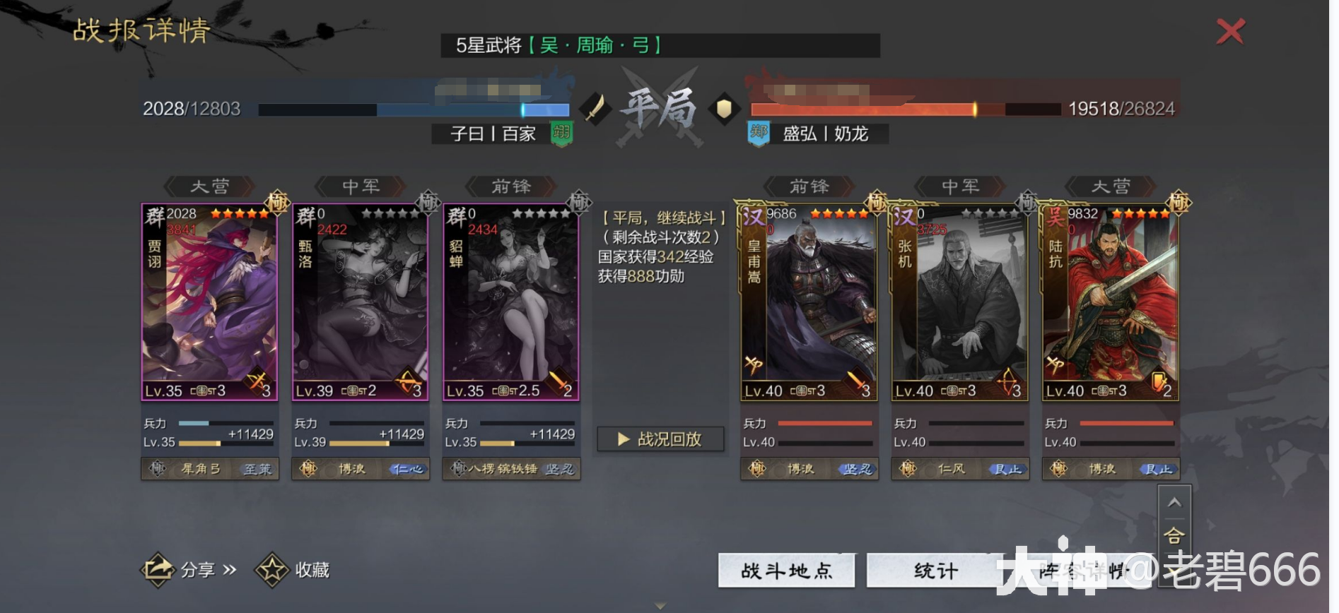 武将解析：群贾诩_率土之滨 | 大神