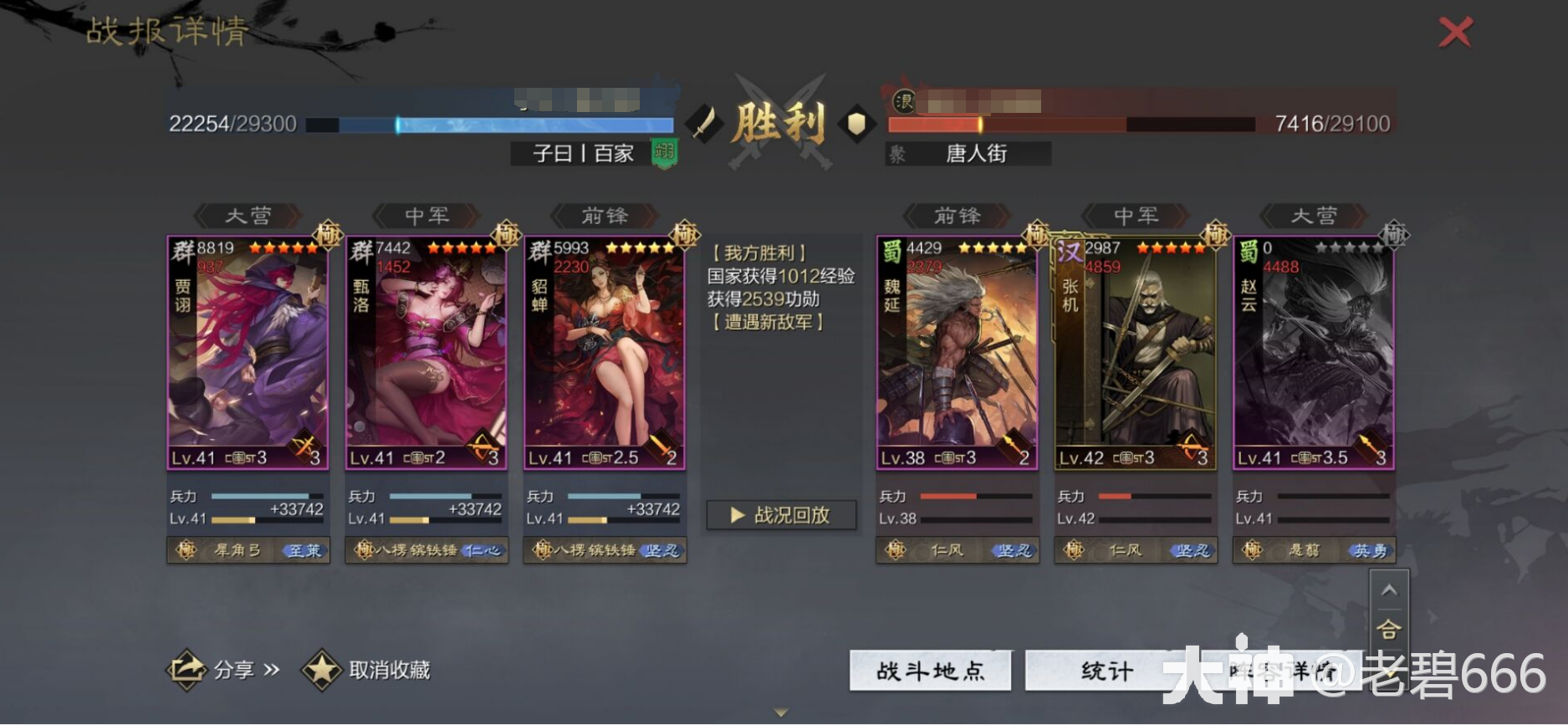 武将解析：群贾诩_率土之滨 | 大神