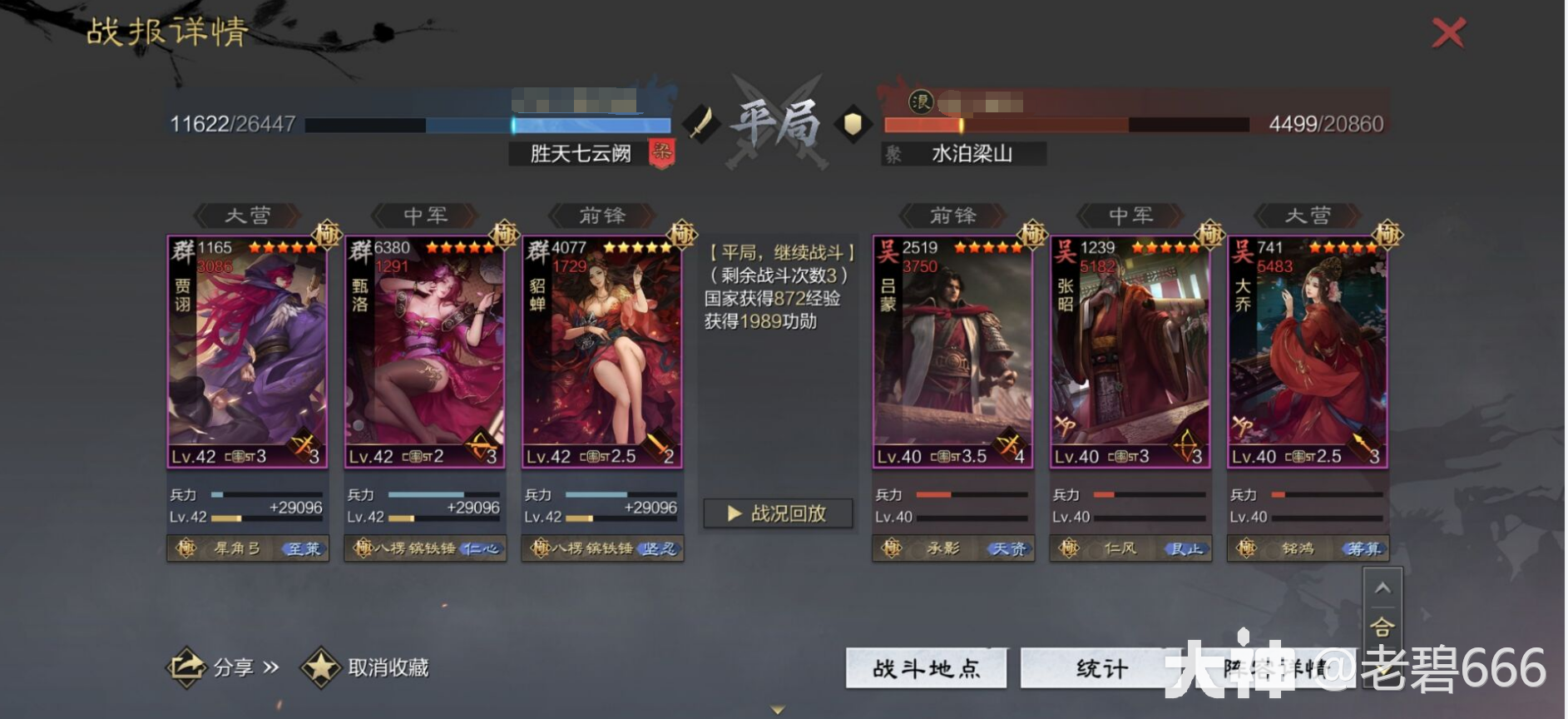 武将解析：群贾诩_率土之滨 | 大神