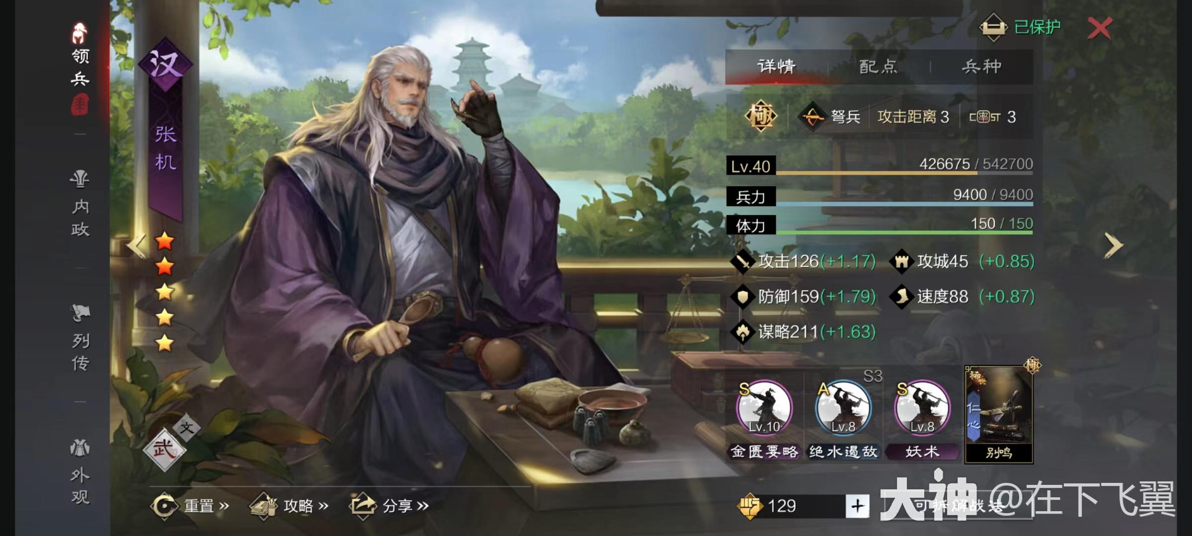 神医华佗_率土之滨 | 大神