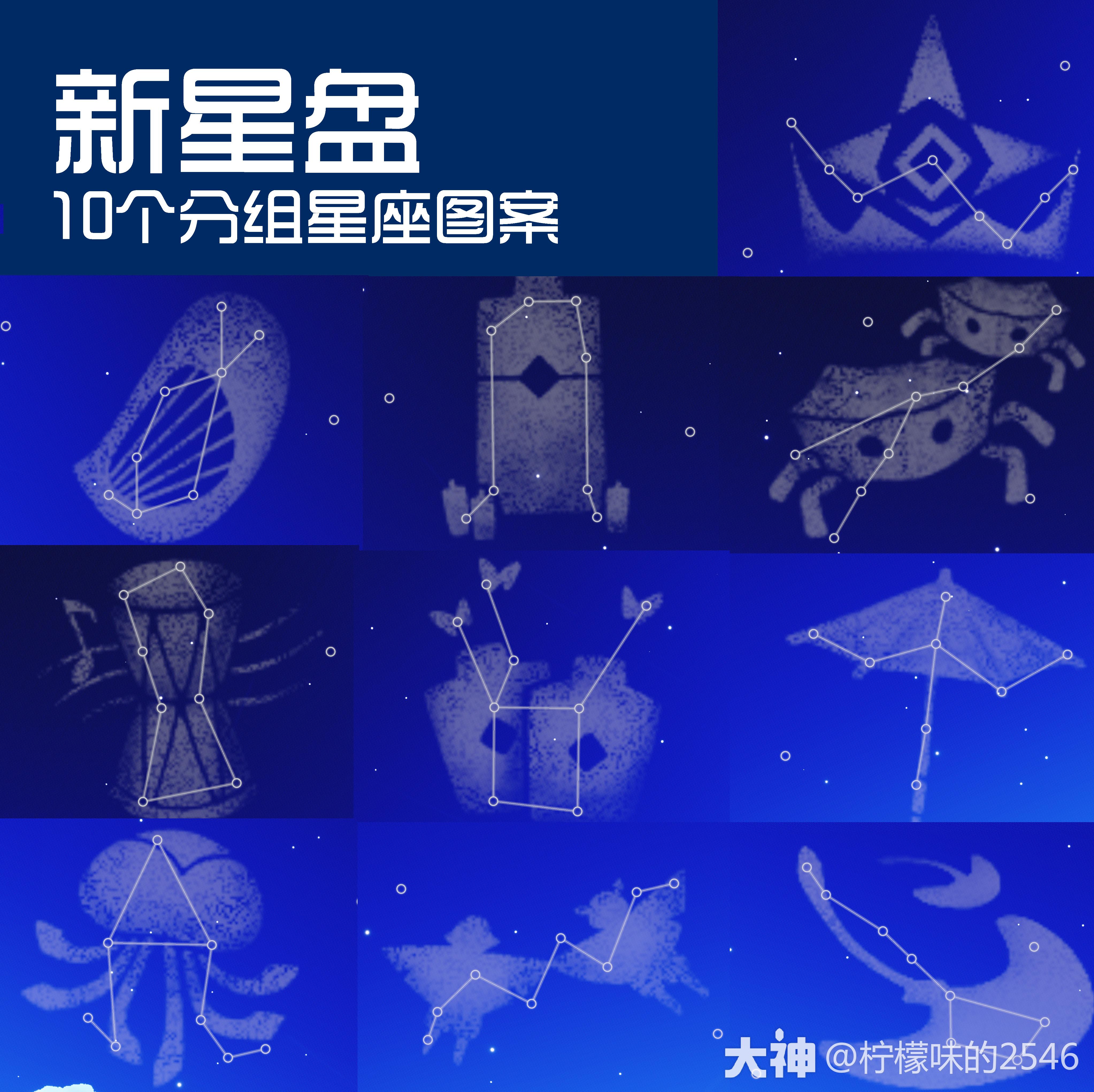 光遇星盘图标汇总丨萌新向整理_光·遇 | 大神