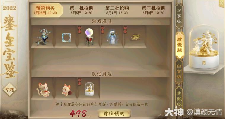 大话西游2： 20周年鎏金宝鉴多版本曝光，四个版本供你选择！_大话西游2 | 大神