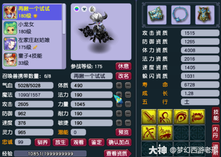 梦幻西游:打书专题(2),技能顺序与冲突跳位_梦幻西游 | 大神
