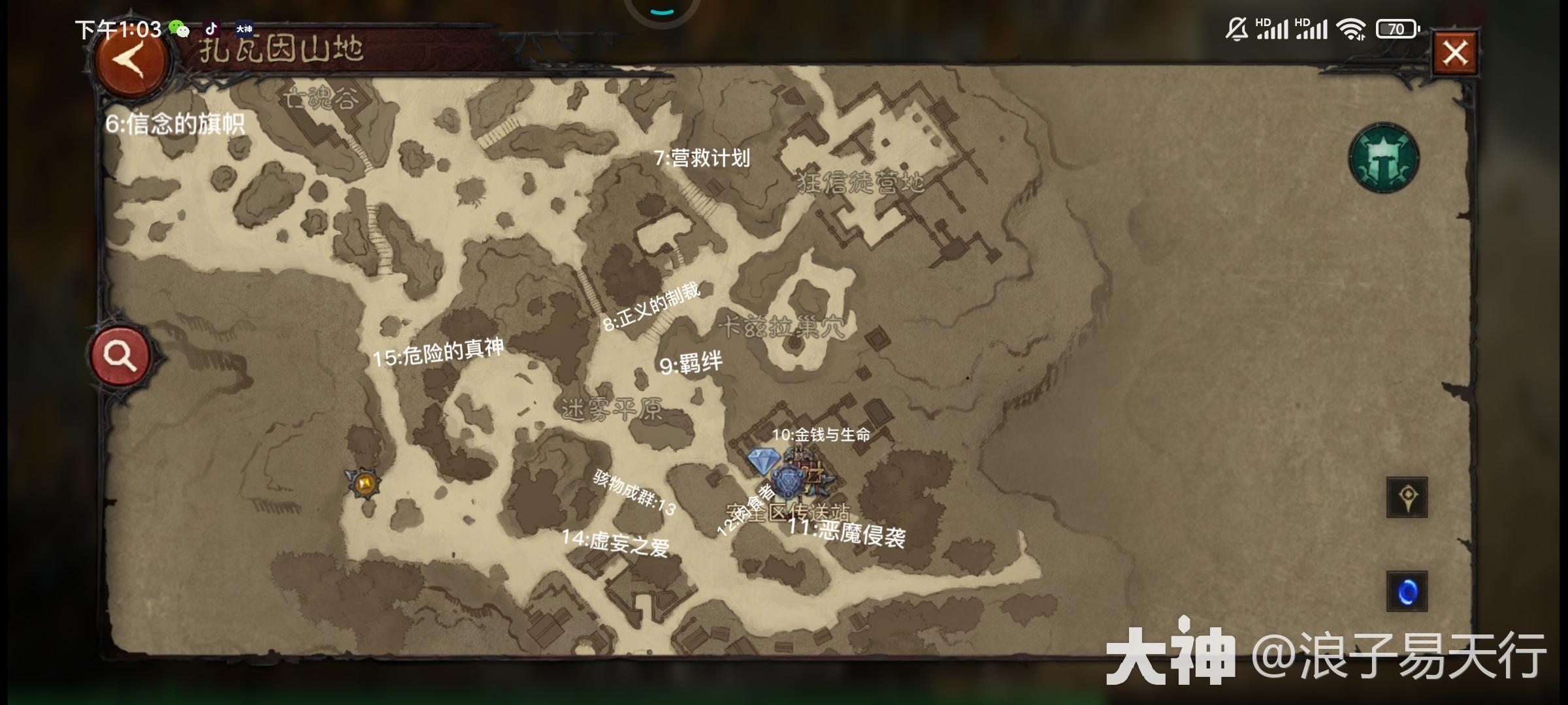 成就任务】扎瓦因山地地图成就攻略及隐秘地图分布_暗黑破坏神：不朽 | 大神