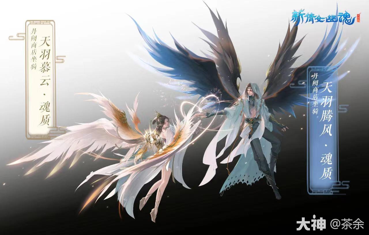 持续更新】倩女的翅膀&历届全民争霸赛的坐骑_新倩女幽魂 | 大神
