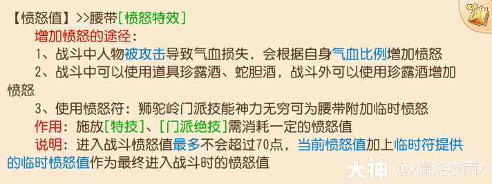 硬核分析：暴怒是否真的一无是处？_梦幻西游手游 | 大神