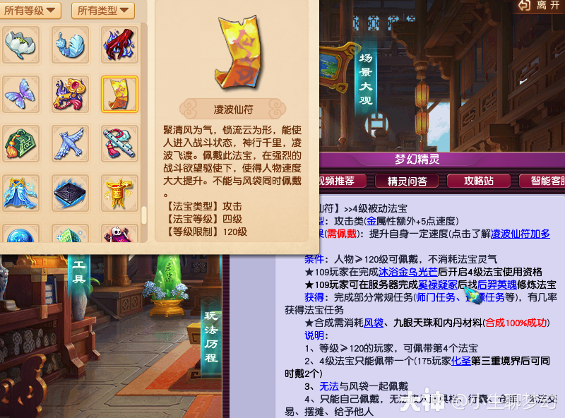 日常法宝实用顺位，如有不同意见，欢迎讨论_梦幻西游 | 大神