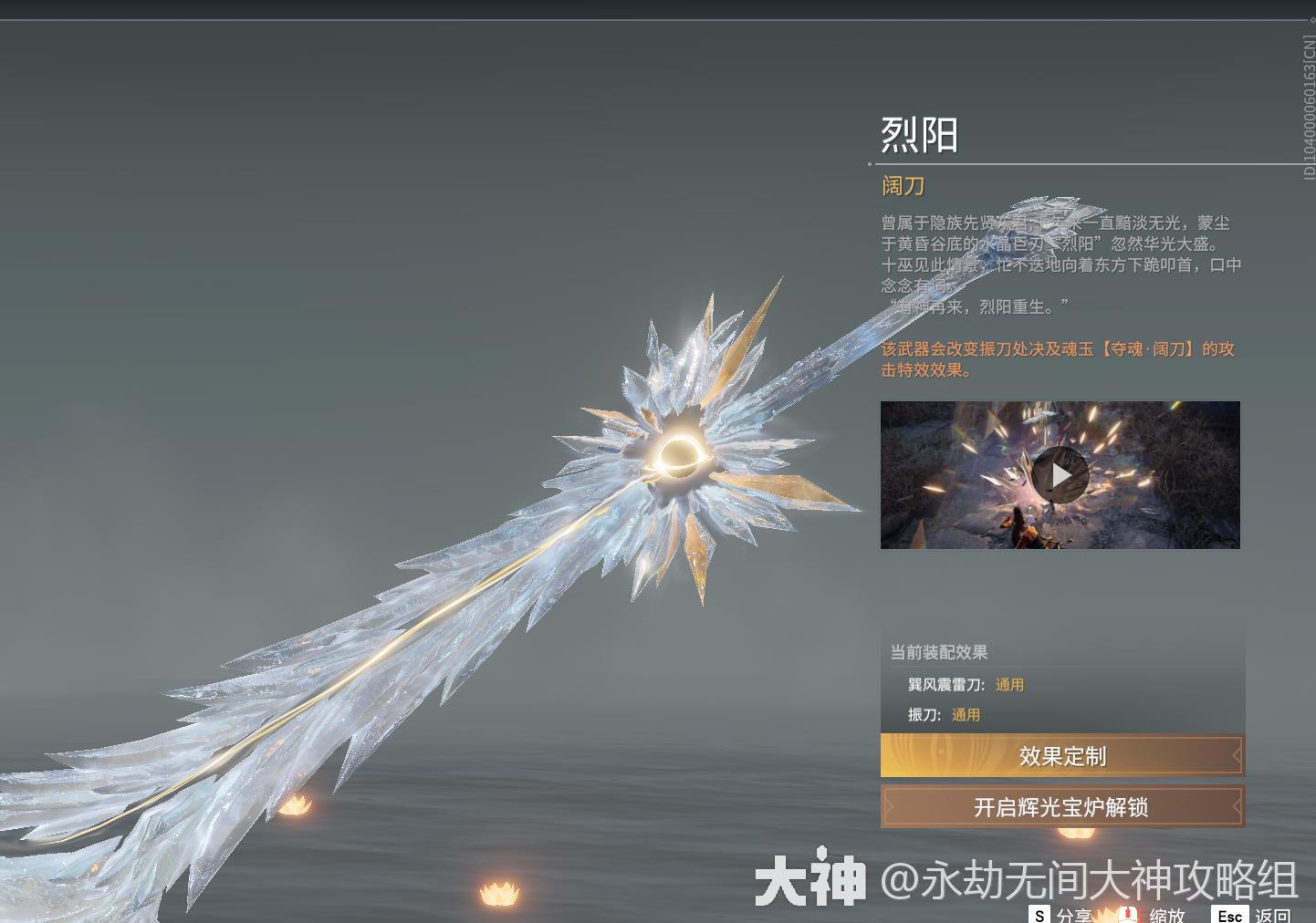 阔刀图鉴-武器皮肤_永劫无间端游 | 大神