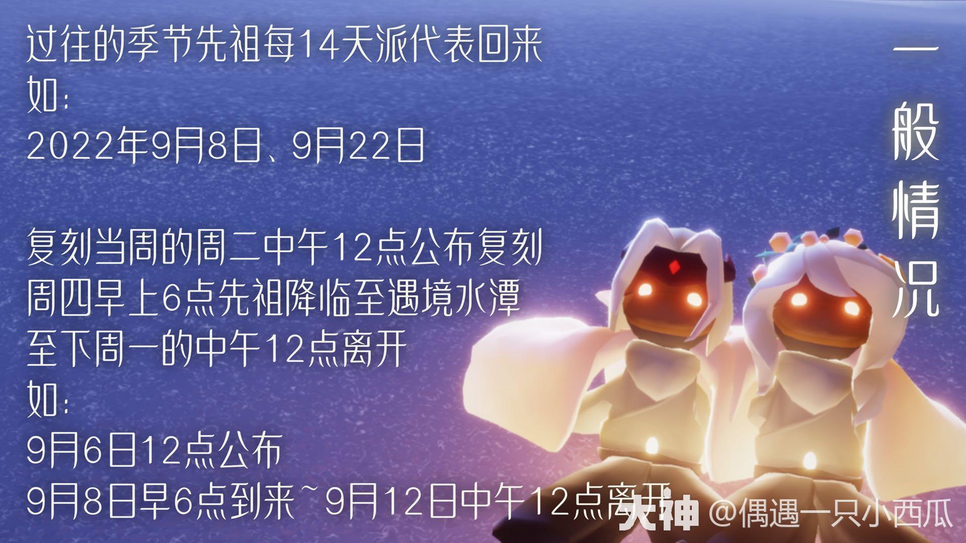 复刻知识点丨下一次复刻是什么时候?_光·遇 | 大神