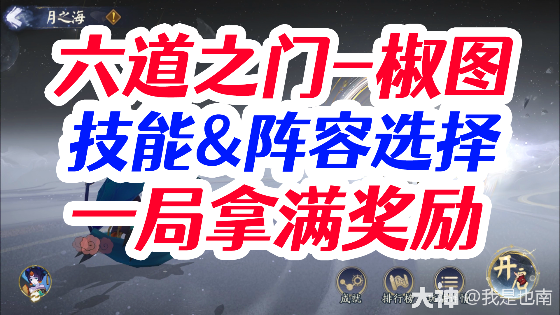 六道之门-椒图 快速极评分指南_阴阳师 | 大神