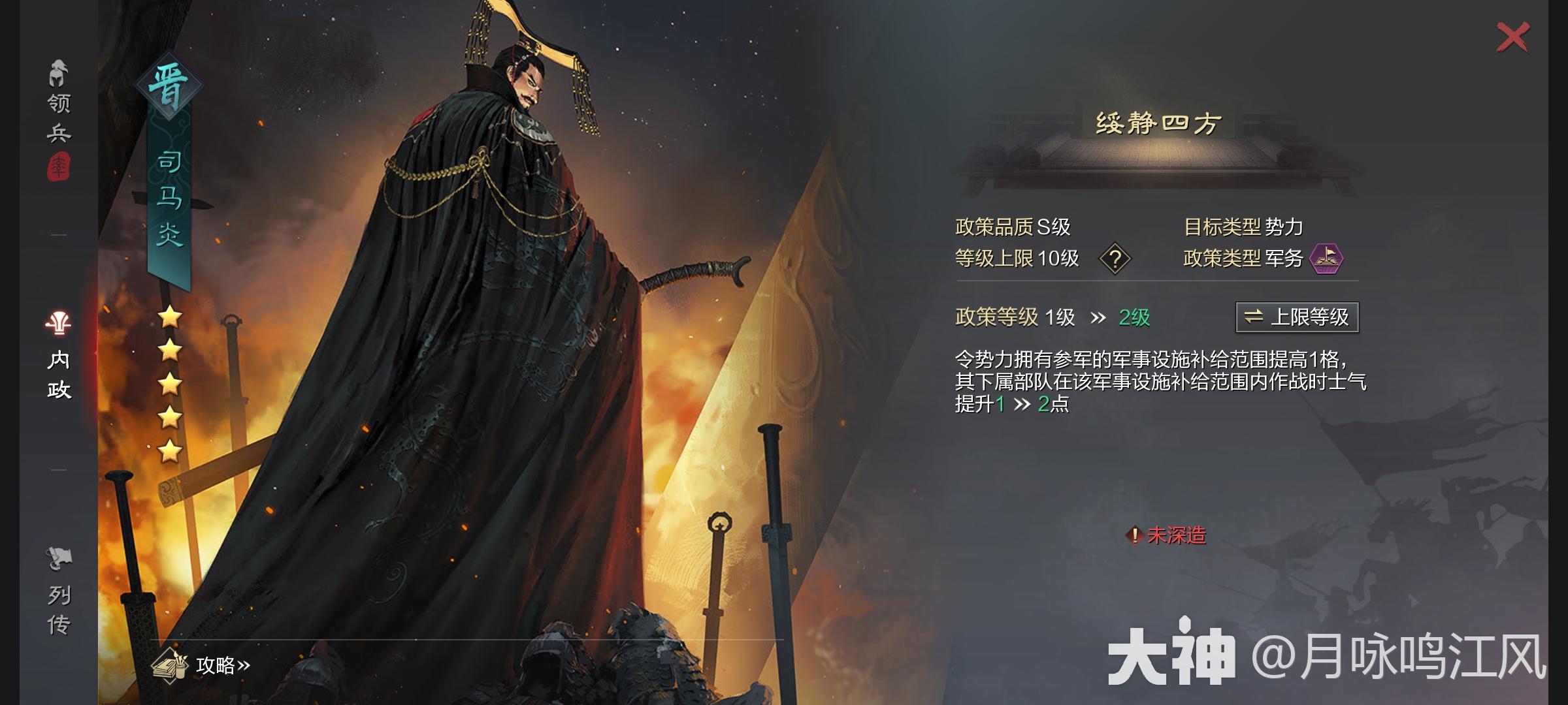 详解司马炎_率土之滨 | 大神