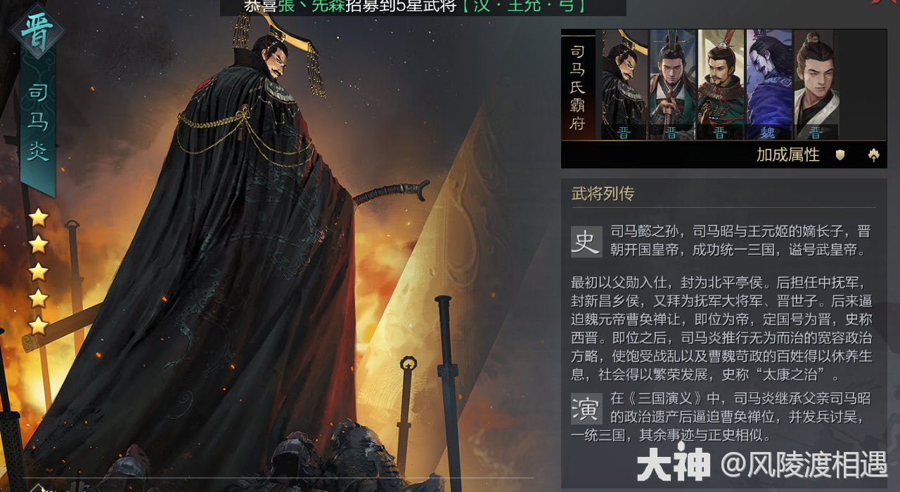 率土新四皇——司马炎_率土之滨 | 大神